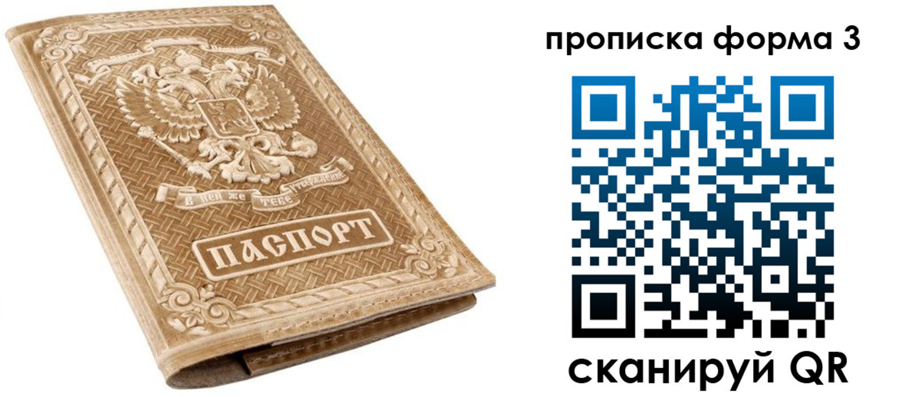 прописка гарантия в Острове