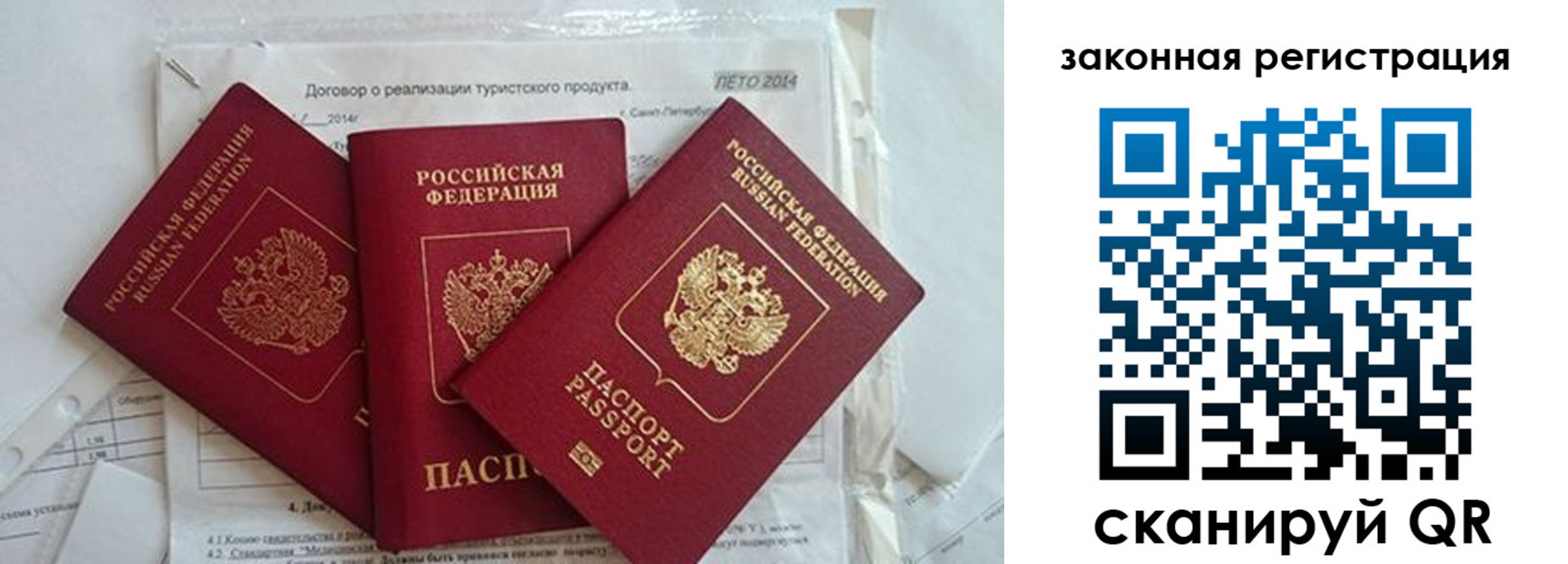 временная регистрация для всех в Острове
