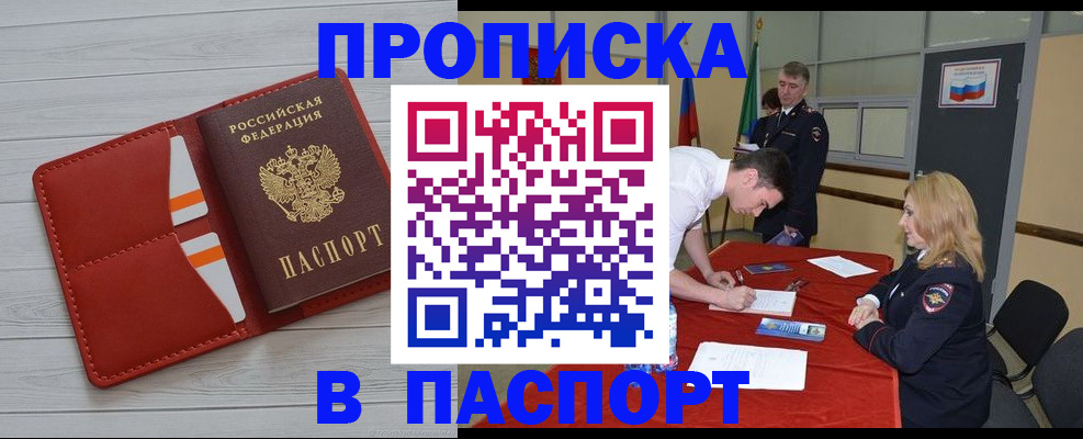прописка гарантия в Острове