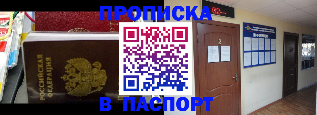 прописка гарантия в Острове