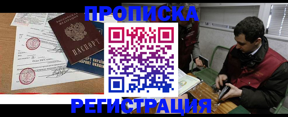 прописка законно в Острове