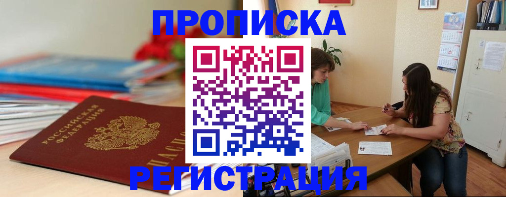 временная регистрация 2025 в Острове